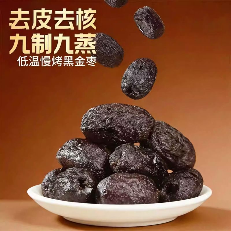 黑金枣网红零食，工厂直发，价格优势大，产能高，有需要的联