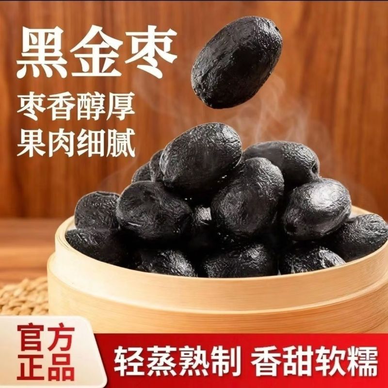 黑金枣网红零食，工厂直发，价格优势大，产能高，有需要的联