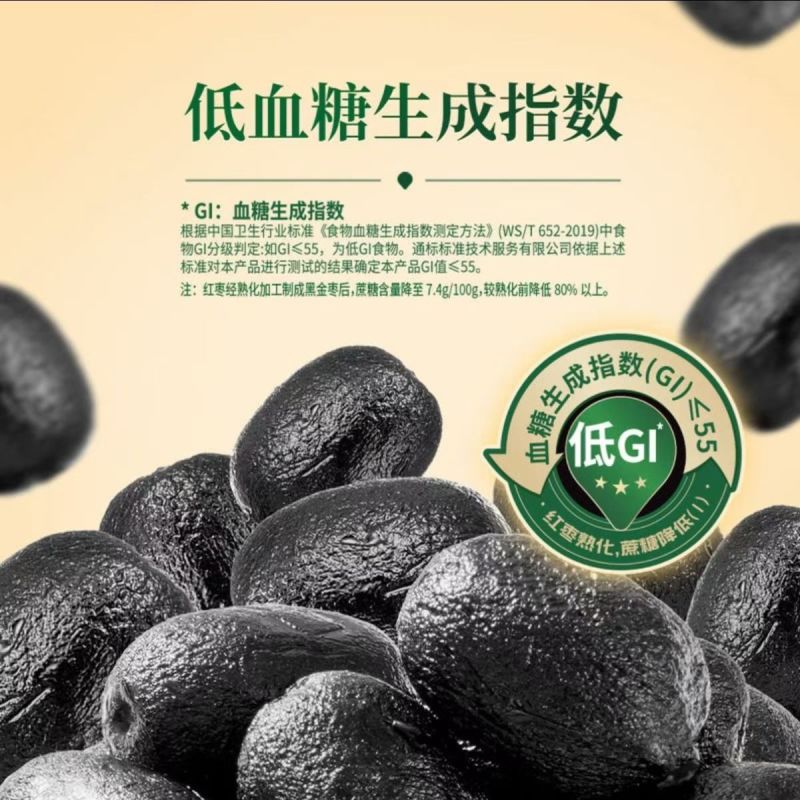 黑金枣网红零食，工厂直发，价格优势大，产能高，有需要的联