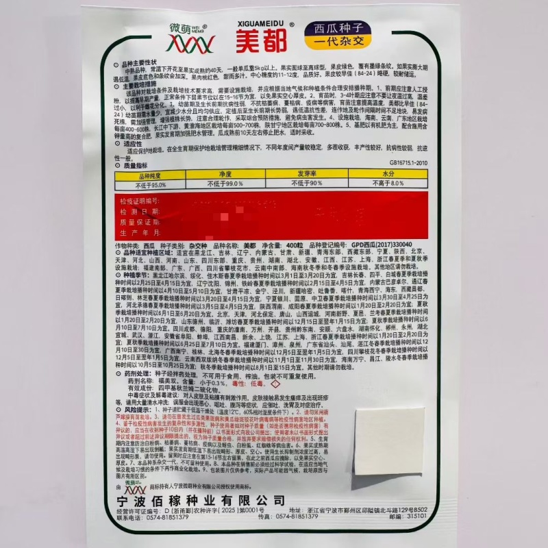 微萌美都西瓜种子基地专用正宗美都西瓜种籽中熟果肉桃红色