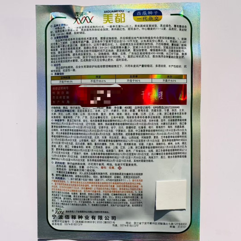 微萌美都西瓜种子基地专用正宗美都西瓜种籽中熟果肉桃红色
