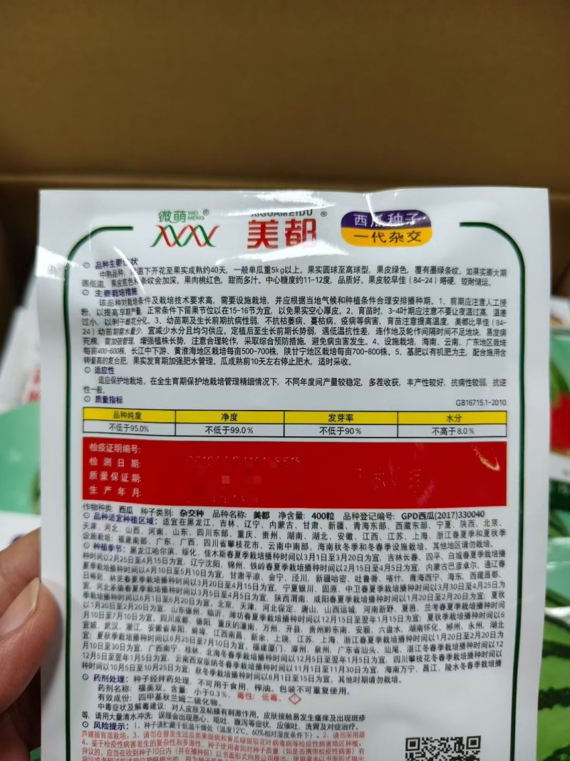 微萌美都西瓜种子基地专用正宗美都西瓜种籽中熟果肉桃红色