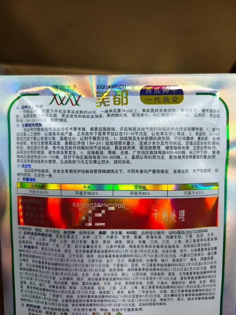 微萌美都西瓜种子基地专用正宗美都西瓜种籽中熟果肉桃红色