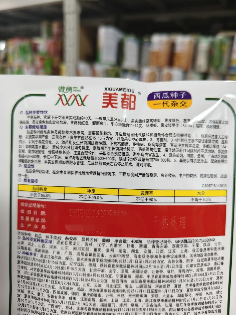 宁波微萌美都西瓜种子正宗桃红瓤美都西瓜种籽中熟甜而多汁