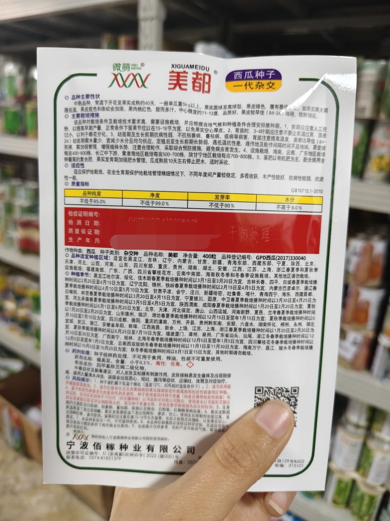 宁波微萌美都西瓜种子正宗桃红瓤美都西瓜种籽中熟甜而多汁