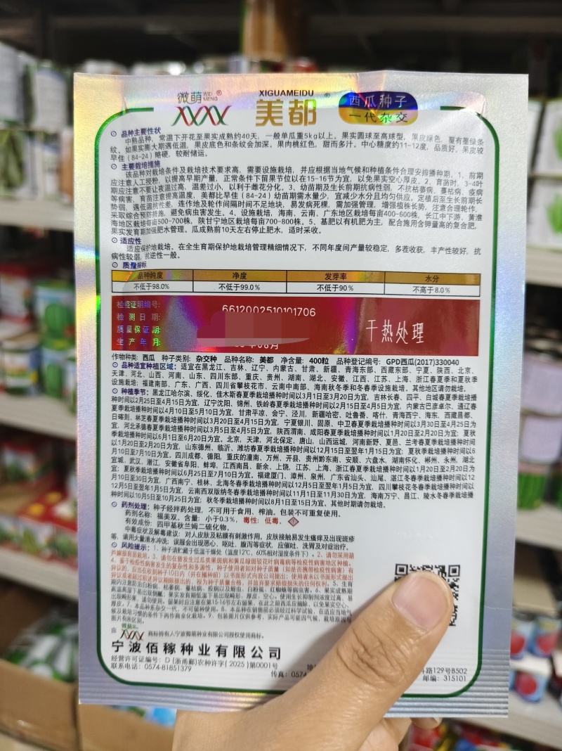宁波微萌美都西瓜种子正宗桃红瓤美都西瓜种籽中熟甜而多汁