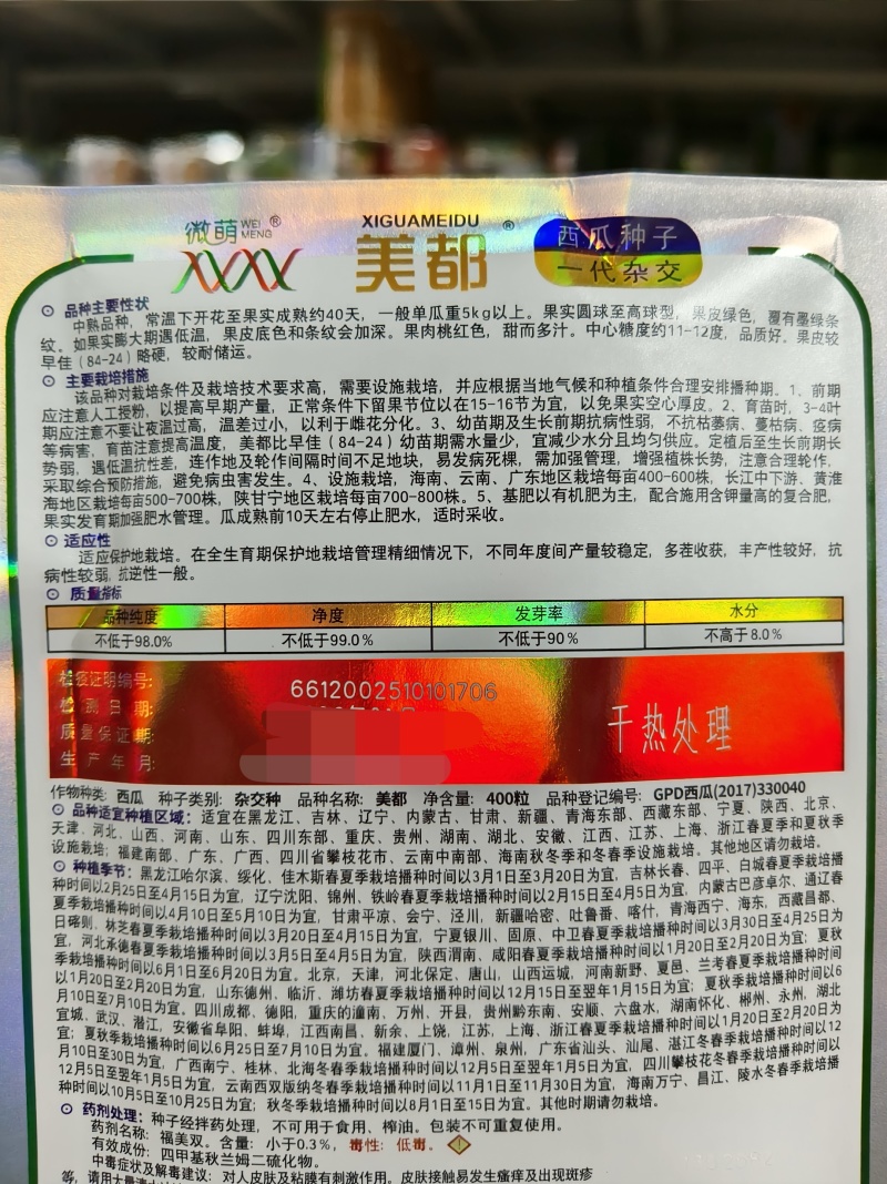 宁波微萌美都西瓜种子正宗桃红瓤美都西瓜种籽中熟甜而多汁