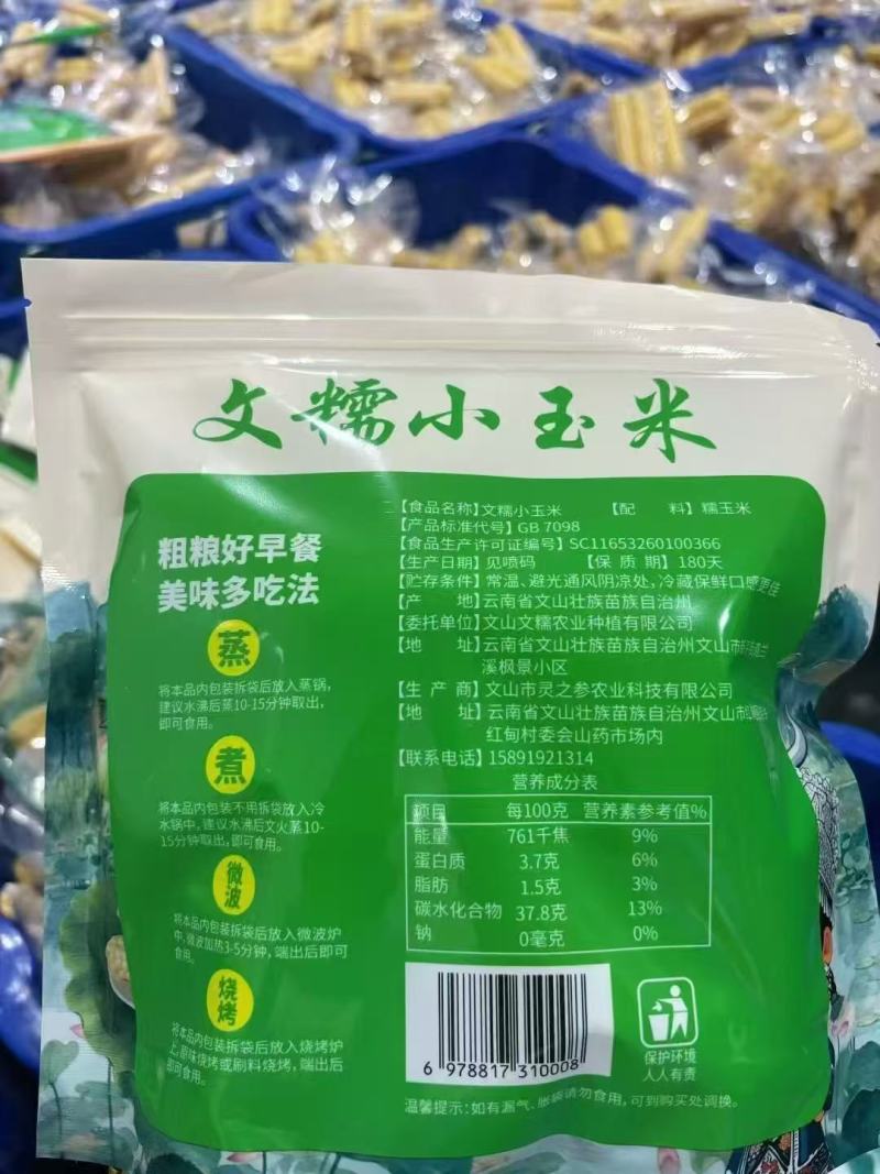云南文山州高山拇指玉米.软糯香甜