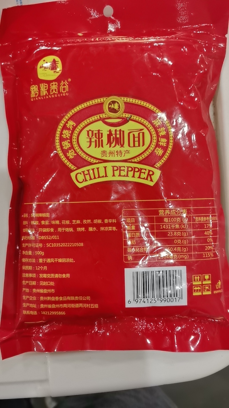 贵州五香辣椒面