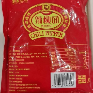 贵州五香辣椒面