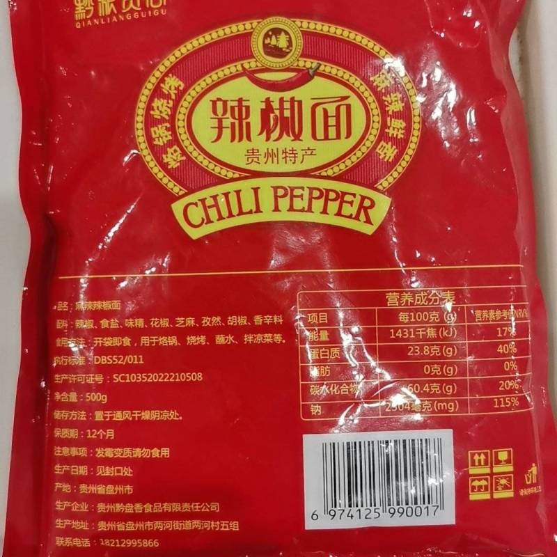 贵州五香辣椒面