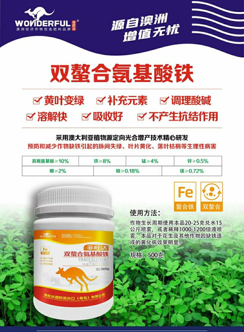 双鳌合氨基酸铁，预防叶片黄化，小叶，黄梢等