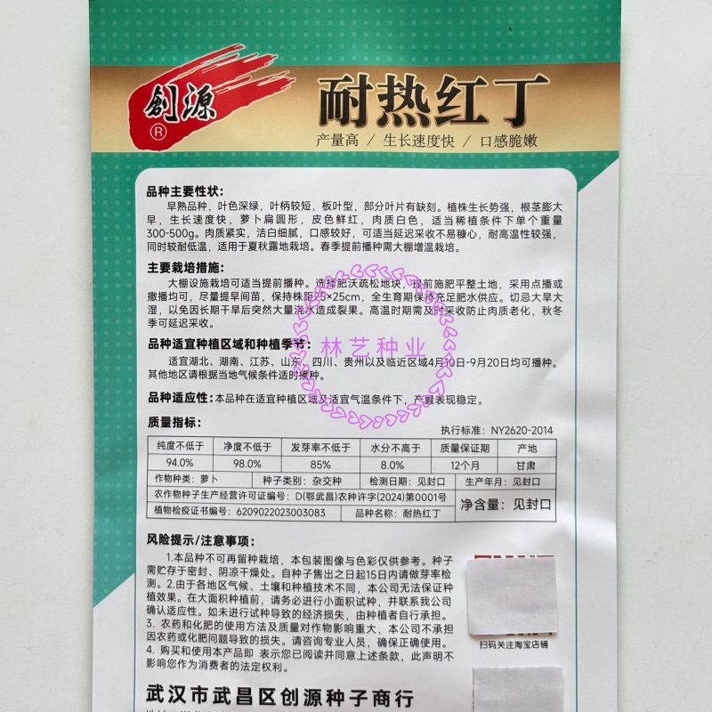 耐热红丁萝卜种子耐热水果萝卜红丁甜脆萝卜蔬菜夏秋播萝卜种