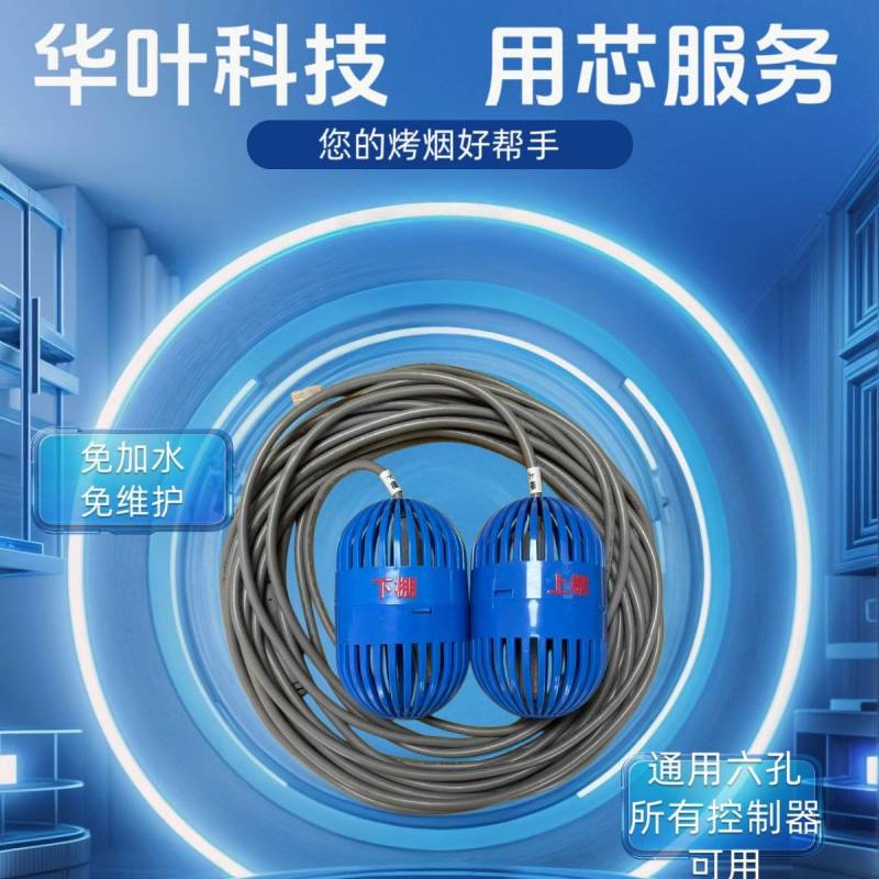 华业科技智能无水温湿度传感器所有六孔控制器通用