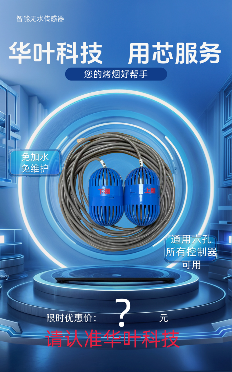华业科技智能无水温湿度传感器所有六孔控制器通用