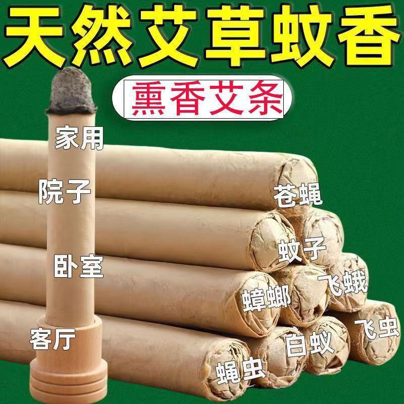 艾草香薰家用***驱蚊艾棒室内消毒杀菌艾条驱蚊艾条蚊驱蚊
