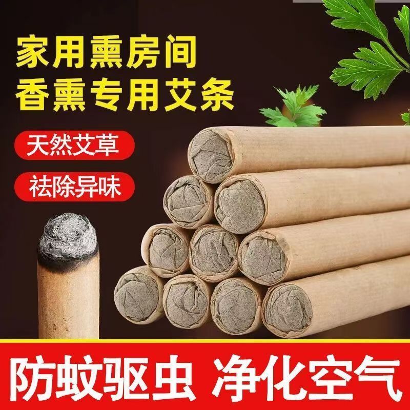 艾草香薰家用***驱蚊艾棒室内消毒杀菌艾条驱蚊艾条蚊驱蚊