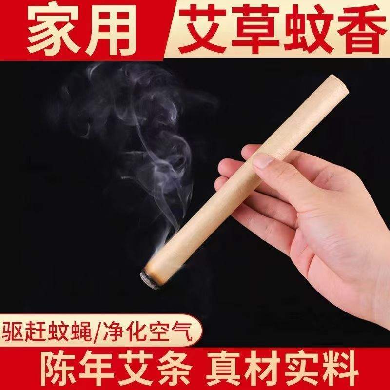 艾草香薰家用***驱蚊艾棒室内消毒杀菌艾条驱蚊艾条蚊驱蚊