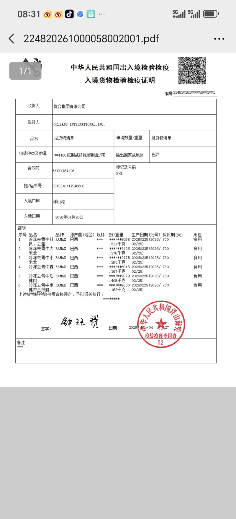牛龟腱