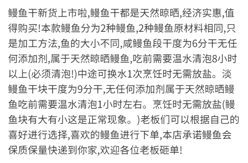 包邮）鳗鱼干去头去尾鳗鱼段淡干无盐鳗鱼鱼干干货咸鱼干海鲜