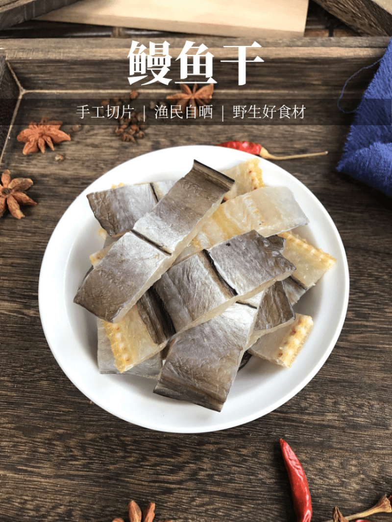 包邮）鳗鱼干去头去尾鳗鱼段淡干无盐鳗鱼鱼干干货咸鱼干海鲜