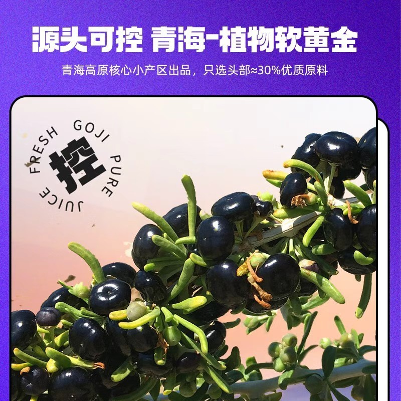 默小吉210ml黑枸杞原浆7袋独立小包装一次一