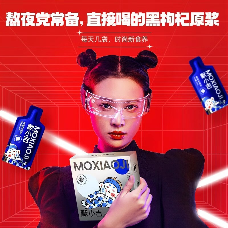 默小吉210ml黑枸杞原浆7袋独立小包装一次一