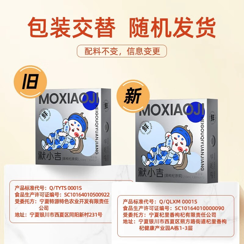 默小吉210ml黑枸杞原浆7袋独立小包装一次一