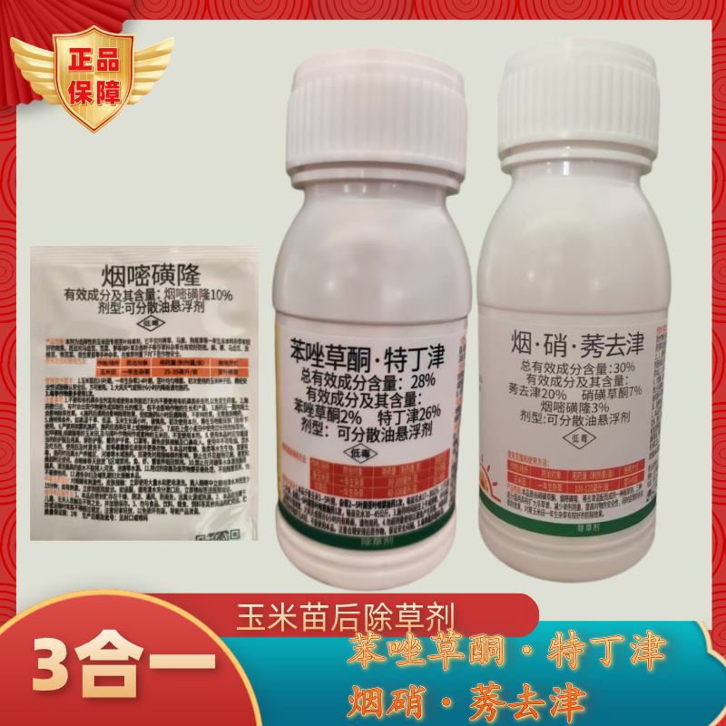 金尔玉米苗后专用除草剂不伤玉米尖叶圆叶草玉米田除草剂