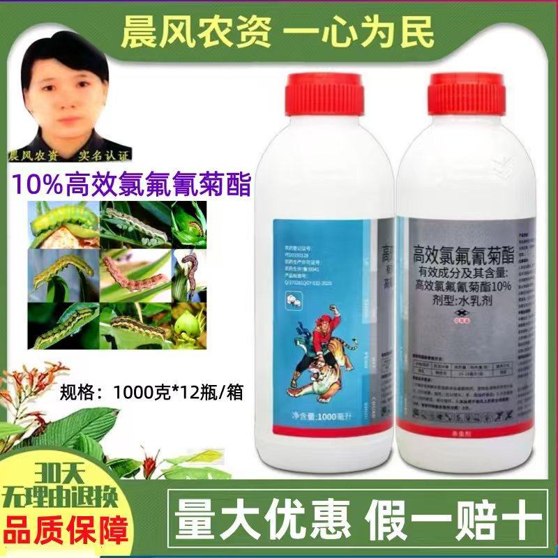 格力斯打老虎10%高效氯氟氰菊酯棉铃虫杀虫药水乳剂农药杀