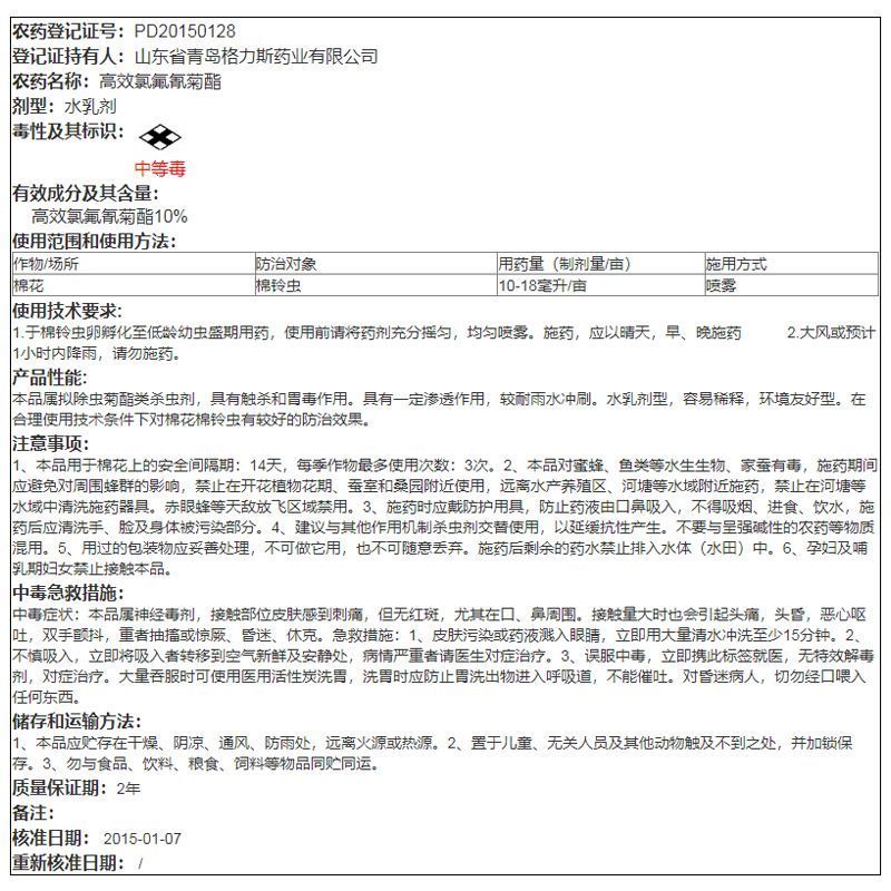 格力斯打老虎10%高效氯氟氰菊酯棉铃虫杀虫药水乳剂农药杀