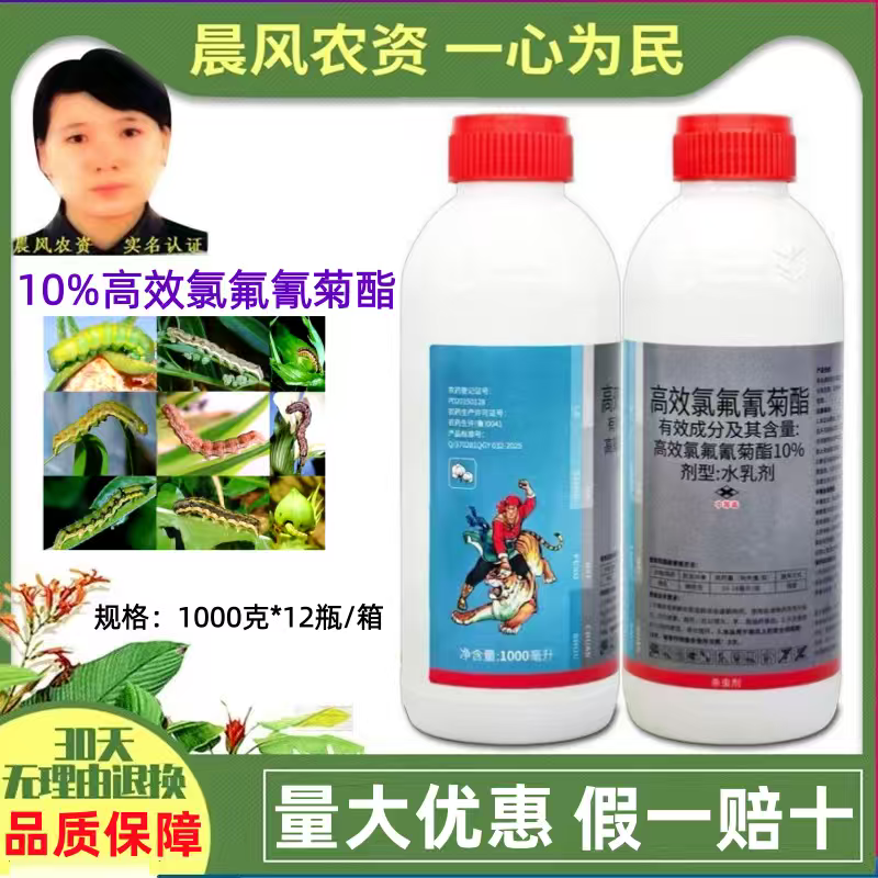 格力斯打老虎10%高效氯氟氰菊酯棉铃虫杀虫药水乳剂农药杀