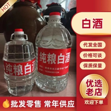 纯粮酿造散装白酒自家酿造有需要的老板联系