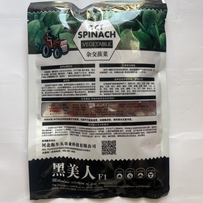 拖车头黑美人菠菜种子圆叶杂交品种种子