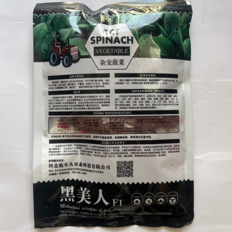 拖车头黑美人菠菜种子圆叶杂交品种种子