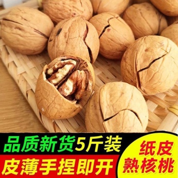 【净重】草本核桃新货奶香核桃薄皮薄壳批发烤核桃特产坚果零