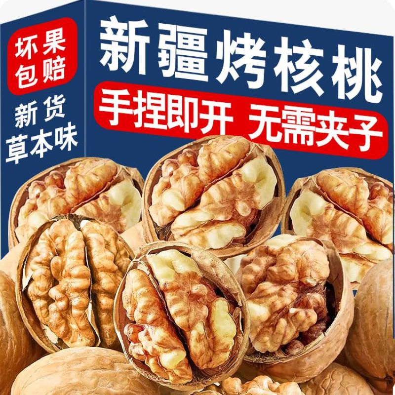 【净重】草本核桃新货奶香核桃薄皮薄壳批发烤核桃特产坚果零