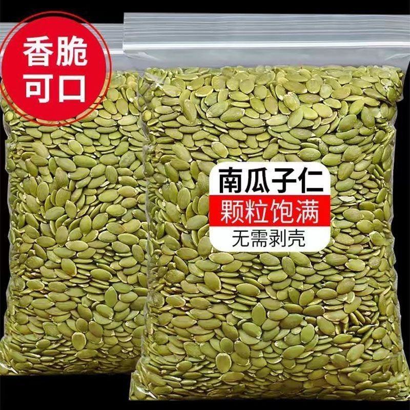 新货无壳南瓜籽生熟南瓜子仁袋装坚果特产烘焙原料批