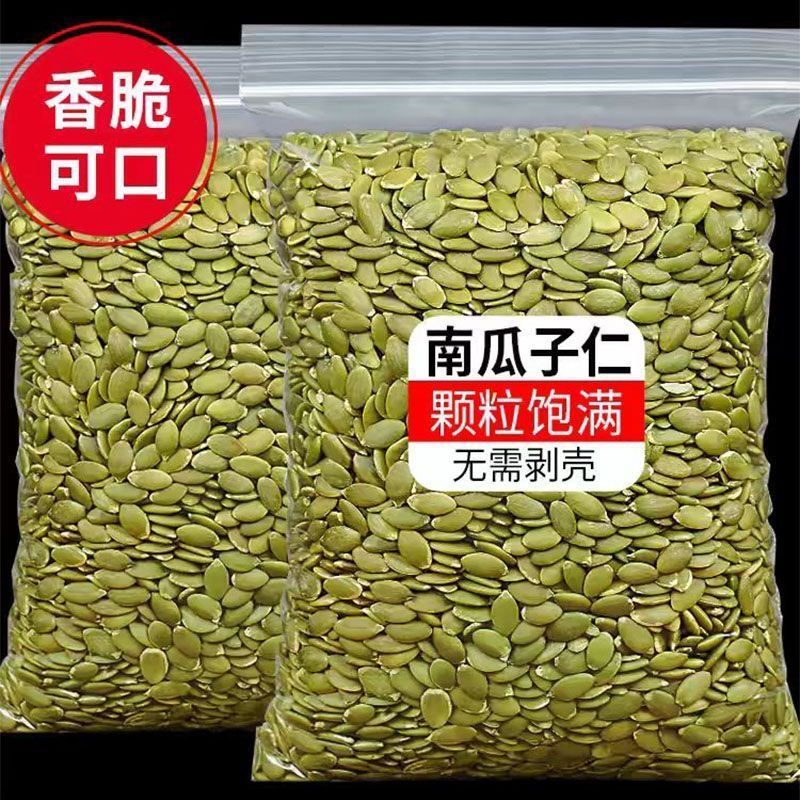新货无壳南瓜籽生熟南瓜子仁袋装坚果特产烘焙原料批
