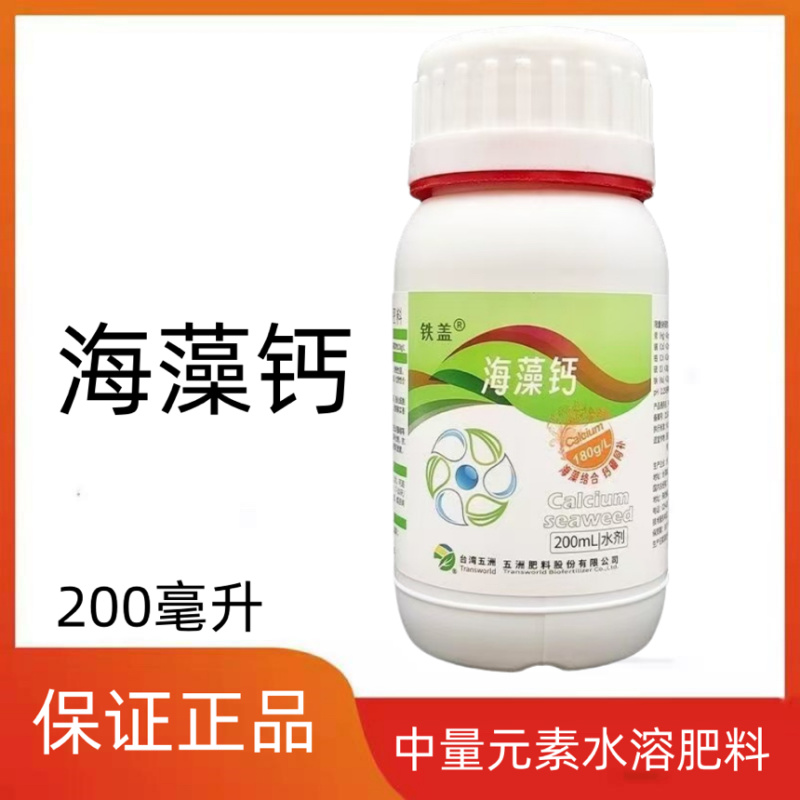 台湾五洲海藻钙中量元素水溶肥