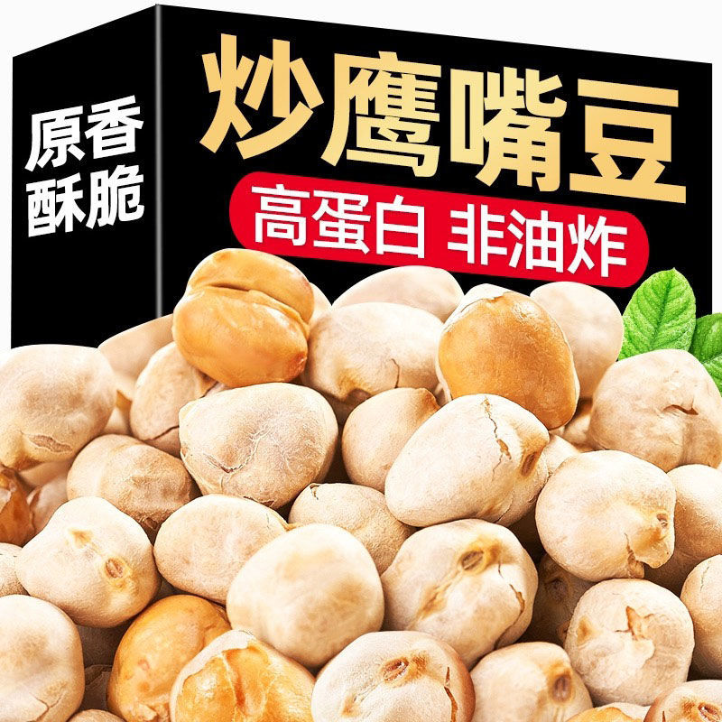 新疆香酥500g/1000g炒熟鹰嘴豆原味坚果炒货即食炒