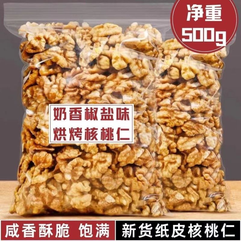 【净重】新货新疆纸皮核桃仁烤熟核桃草本味奶香味炒熟核桃仁