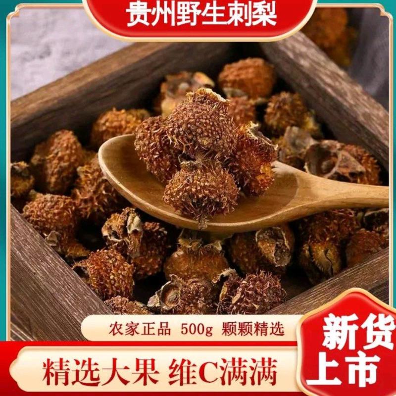 【强烈推荐】刺梨干，干果2025年新货，，自然晾晒一手货