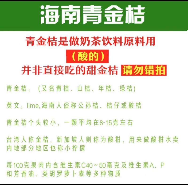 海南小柠檬金桔青桔批发全国发货