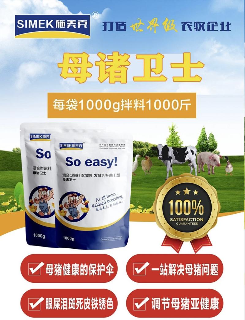母猪卫士(调节母猪亚健康)