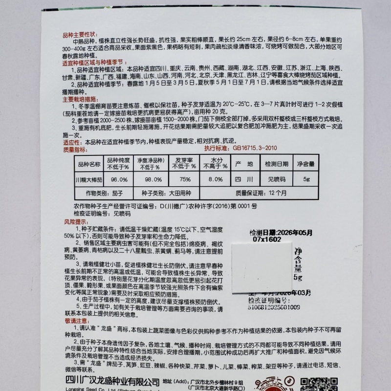 龙盛川糯大棒茄种子黑亮长茄肉厚籽少软糯清甜杂交早熟高产