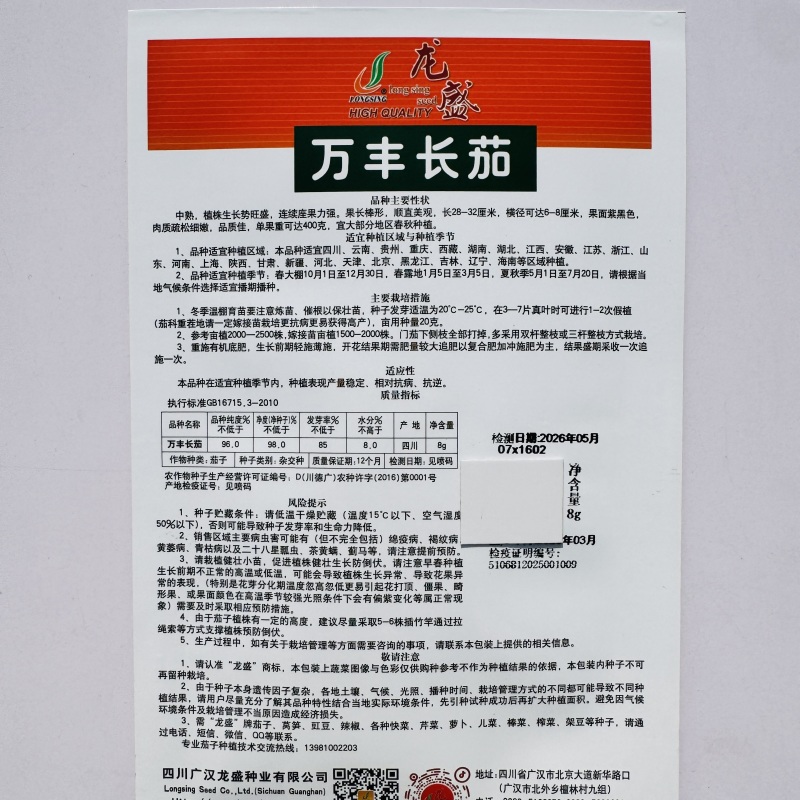 龙盛川糯大棒茄种子黑亮长茄肉厚籽少软糯清甜杂交早熟高产