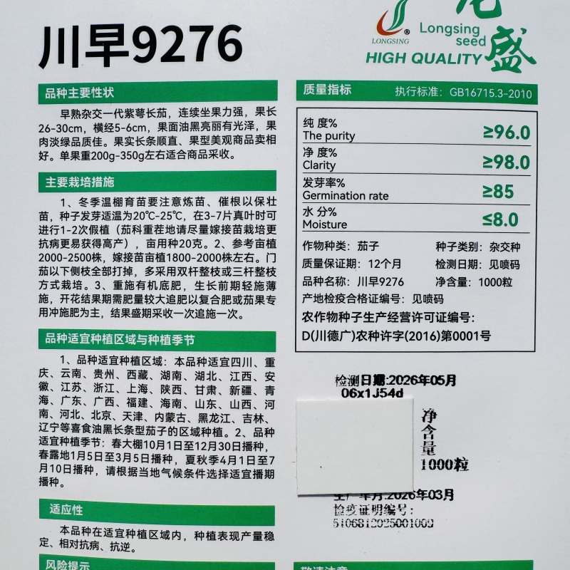 龙盛川糯大棒茄种子黑亮长茄肉厚籽少软糯清甜杂交早熟高产