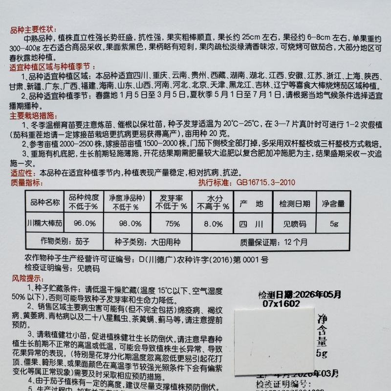 龙盛川糯大棒茄种子黑亮长茄肉厚籽少软糯清甜杂交早熟高产