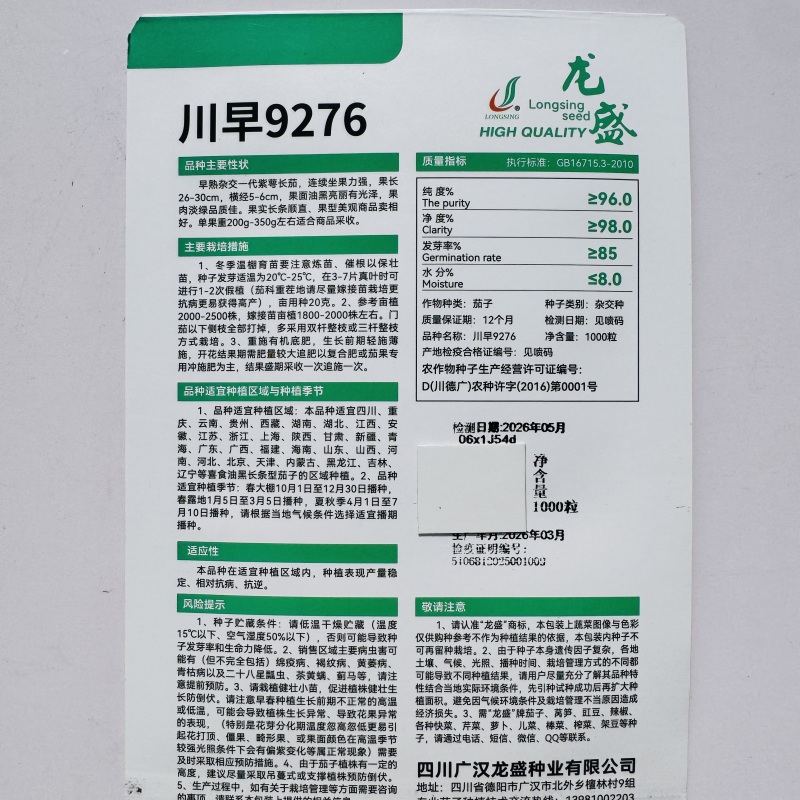 龙盛川糯大棒茄种子黑亮长茄肉厚籽少软糯清甜杂交早熟高产